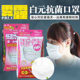 日本进口白元立体口罩 女士防霾口罩 防PM2.5 一次性口罩防尘病毒