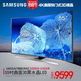 Samsung/三星 UA55JU7800JXXZ 55寸4K极清3D智能曲面液晶电视机