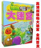 植物大战僵尸大迷宫智力开发益智游戏儿童书籍3-4-5-6-7岁图书