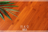 【竹木堂】防水 竹地板 烤漆 耐磨 环保 防虫 哑光 楠竹地板
