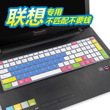 联想Z510 Z570笔记本防尘保护套V580C手提电脑键盘B590贴膜15.6寸