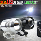 升级款美国进口U2 U3激光炮 LED高亮透镜射灯大灯 摩托车车灯