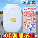 远翔100升l立方酵素桶塑料食品级发酵酿酒桶储水桶带盖家用加厚
