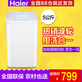 Haier/海尔 XQB50-728E全自动波轮洗衣机/5公斤/全国包邮 热销