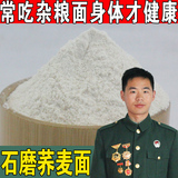 荞麦面粉 农家特产原料散装 石磨 纯荞麦面 五谷杂粮 700g