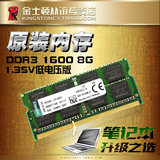 包邮金士顿8g 内存条 DDR3 1600低电压1.35v笔记本电脑内存条 8G