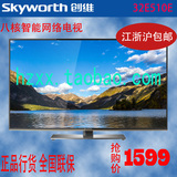 创维32寸（32E510E）智能8核网络WIFE平板液晶电视机