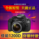 原装正品 Canon/佳能 EOS 1200D 18-55mm 入门单反相机 佳能单反