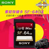 索尼高速SD卡 64g 相机内存卡 SDXC 4K摄像机微单反存储卡包邮
