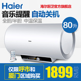 Haier/海尔 EC8003-I/80升/洗澡淋浴/储热电热水器 防电墙