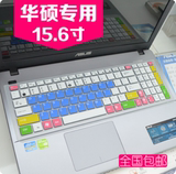 华硕笔记本A550V K550L W518L R510D Y581C X550V键盘膜15.6寸