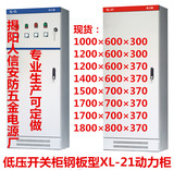各种规格低压开关柜 动力柜XL-21 配电柜 1000×600×300MM可定做