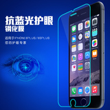 苹果iphone4s/5/5s/6/6s plus弧边钢化膜 护眼抗蓝光高清玻璃膜SE