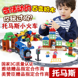 托马斯小火车 3-4-6岁 拼装玩具 生日礼物 益智积木 男孩玩具