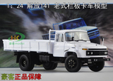 ㊣1:24 一汽 解放 CA 141 卡车运输工程车 合金汽车模型