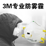 3M正品多功能口罩专业防雾霾n95 呼吸阀PM2.5 男女儿童口罩