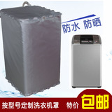 惠而浦6/7公斤 D6072CB D7072CB 全自动波轮洗衣机罩防水防晒套子