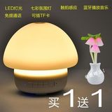 USB充电式小夜灯无线蓝牙音响多功能小台灯音乐蘑菇台灯卧室夜灯