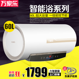 Macro/万家乐 D60-H671Y 速热 高端 智能浴 电热水器 60升