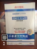 台湾代购Dr. Morita森田药妆高端款高纯度玻尿酸润泽面膜10片补水