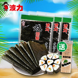 【波力烧海苔27gx3包-共30片】海苔寿司专用 海苔即食紫菜 送竹帘