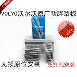 沃尔沃VOLVO新款14款XC60/S60/V60/S40/S80L改装免打孔油门脚踏板