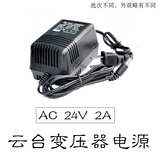 AC24V2A 监控云台电源 AC交流24v 2A变压器 24V监控变压器电源