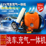 电动洗车器汽车载充气一体自动洗车机家用工具12V刷车泵神器水枪