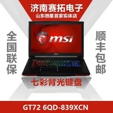 MSI/微星 GT72 6QD-839XCN I7-6700/8G/1T/GTX970M/微星旗舰机型