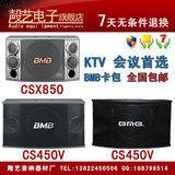 BMB CS450V CSN455 CSX850 舞台专业KTV会议10寸音箱工程卡包音响