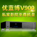 优蓝博V900 顶级3D蓝光高清硬盘播放器 双芯片双HDMI输出 迈威尔