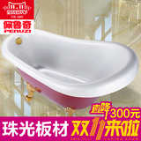 珠光板欧式贵妃浴缸古典落地独立式复古移动亚克力浴缸自洁保温