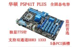 华硕P5P41T PLUS P43 P45级775 771 DDR3独显主板秒EP43T EP45T