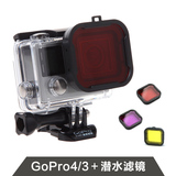 gopro hero4/3+ 潜水滤镜/镜头保护圈 潜水镜 镜头盖 gopro配件