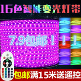 LED灯带5050型七彩变色型16变RGB彩色霓虹软灯条光带60珠灯带220V