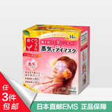 日本花王KAO蒸汽眼罩蒸汽眼膜缓解眼部疲劳去黑眼圈柚子香14片