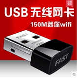 正品FAST/迅捷 FW150US 150M 迷你型USB无线网卡迷你穿墙方便携带