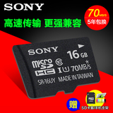 Sony/索尼 tf卡16g 高速手机内存卡SD卡行车记录仪闪存存储卡70M