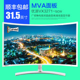 顺丰优派VX3271高清32英寸不闪屏广视角MVA液晶台式曲面显示器