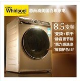 Whirlpool/惠而浦WG-F85831BHK8.5kg变频烘干滚筒全自动洗衣机