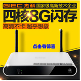 GIEC/杰科 GK-A160 8核高清电视网络机顶盒wifi硬盘播放器盒安卓