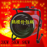220V/380V5KW家用暖风机工业取暖器电暖器电暖气热风机大型烘干机