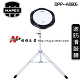 MAPEX美派斯 DPP-A0806 哑鼓垫 哑鼓套装支架 仿军鼓手感练习哑鼓