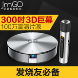 JmGO坚果G1智能投影仪 3D高清1080p 微型无线WiFi 家用投影机