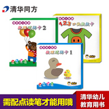 清华同方幼儿早教学习卡片0-3-6岁宝宝启蒙益智卡儿童有声点读书