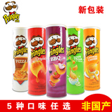 美国 品客 Pringles 薯片 芝士/葱香/香辣/烧烤/原味 110g