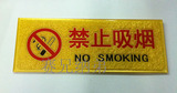 金色浮雕酒店禁止吸烟墙贴 酒店宾馆禁烟标志贴 亚克力提示牌