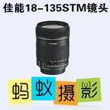 【蚂蚁摄影】佳能单反相机EFS 18-135mm f/3.5-5.6 STM长焦镜头