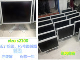 EIZO/艺卓S2000/S2100绘图设计印刷摄影20寸21寸专业液晶显示器
