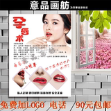 广告写真海报制作设计美容微整形韩国韩式半永久定妆美睫孕唇术三